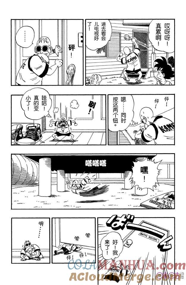 龙珠 第71话 第7页