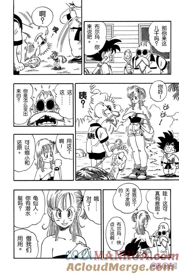 龙珠 第71话 第3页