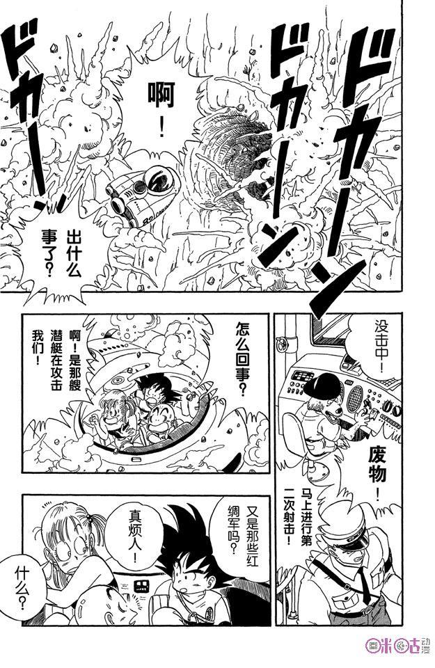 龙珠 第72话 第10页