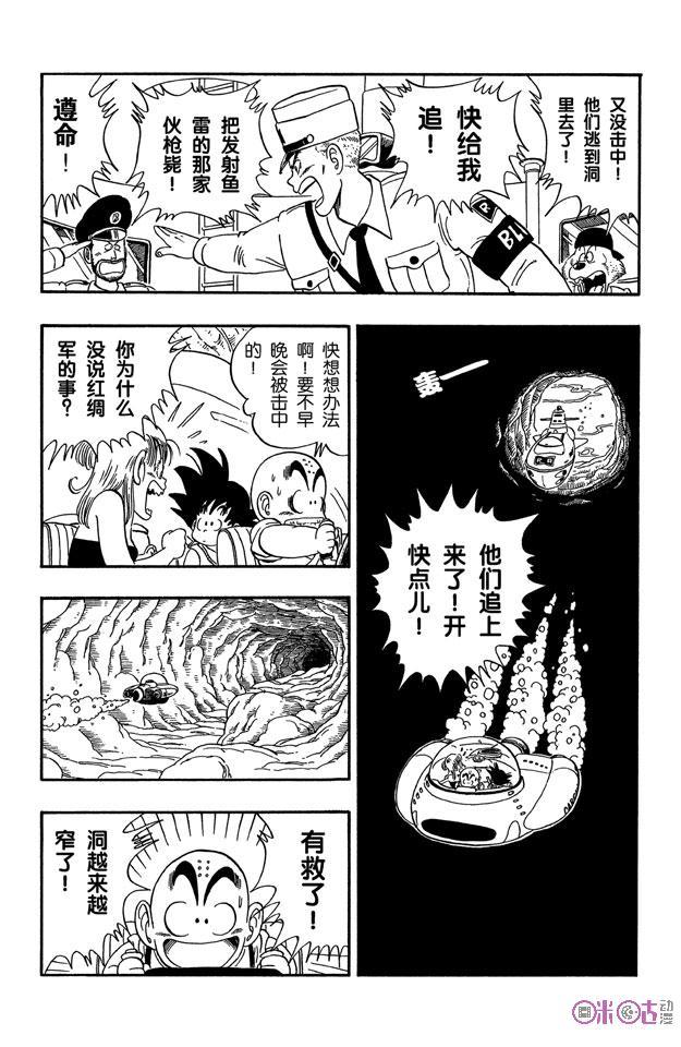 龙珠 第72话 第12页