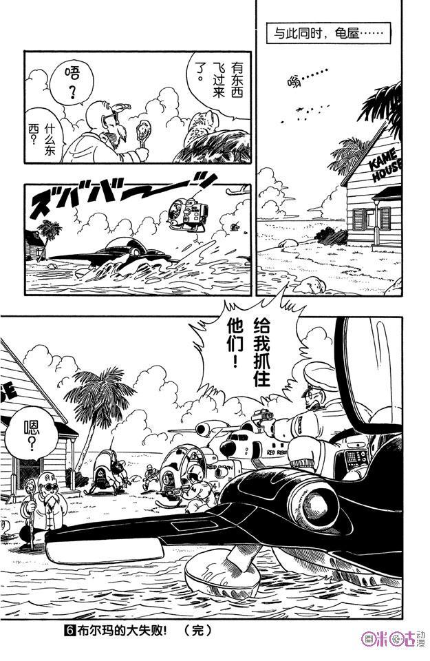 龙珠 第72话 第14页
