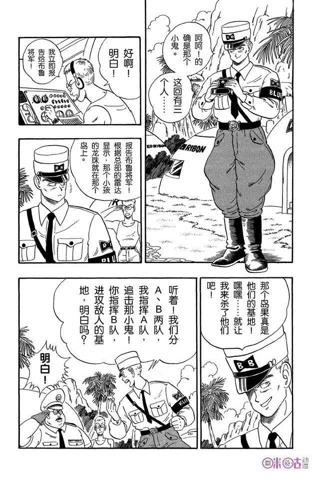 龙珠 第72话 第2页