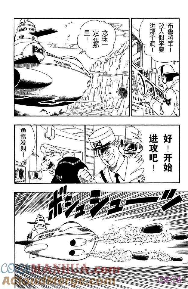 龙珠 第72话 第9页
