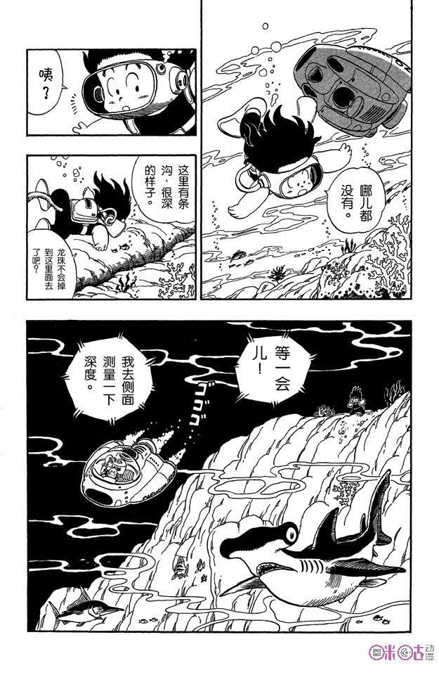 龙珠 第72话 第4页