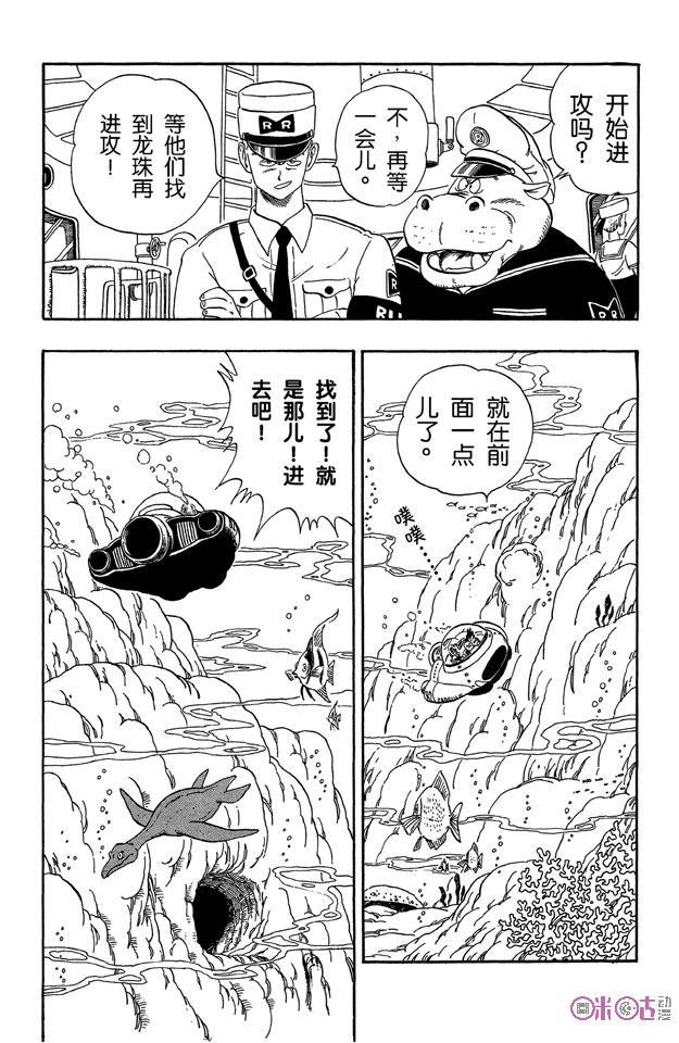 龙珠 第72话 第8页