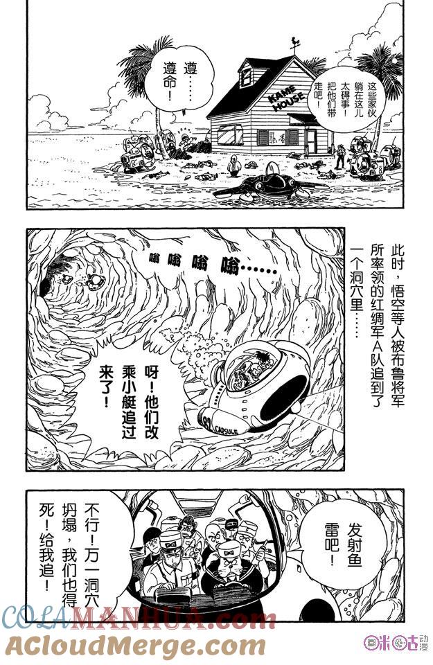龙珠 第73话 第17页