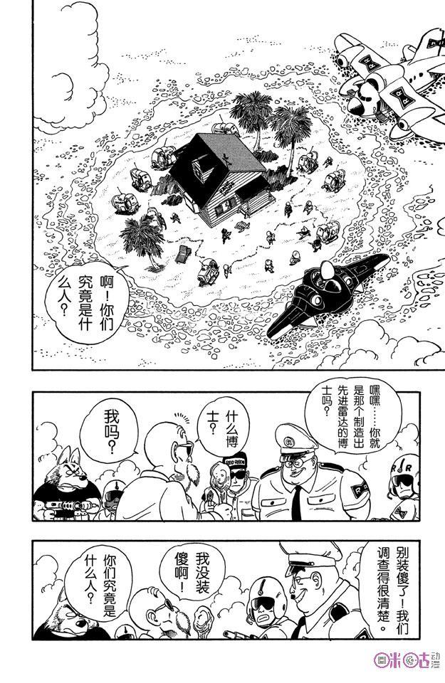 龙珠 第73话 第8页