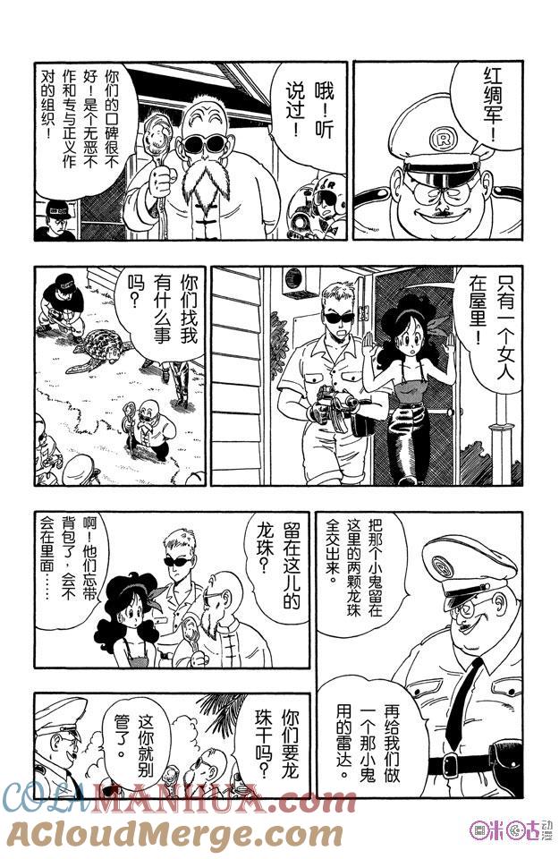 龙珠 第73话 第9页