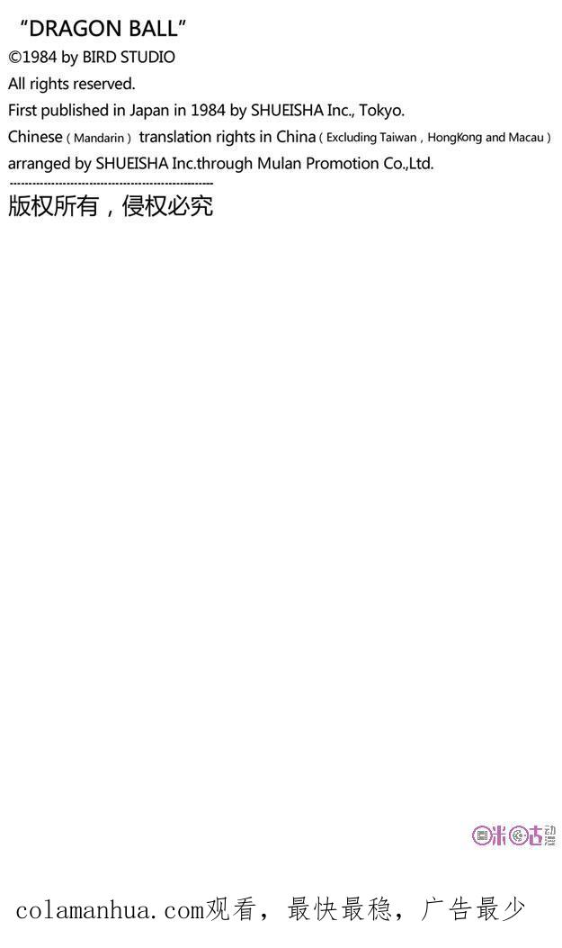 龙珠 第73话 第22页