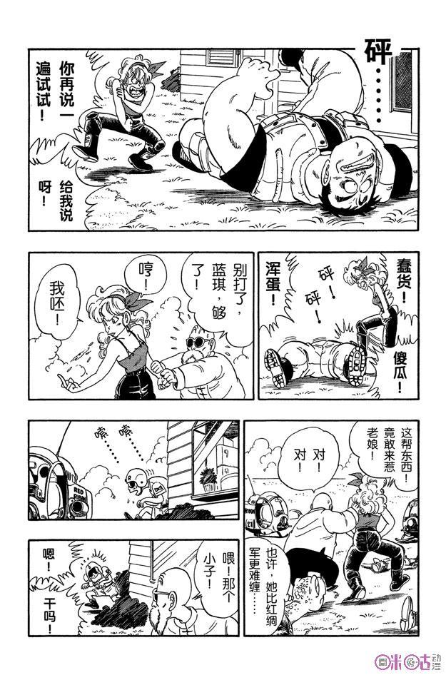 龙珠 第73话 第16页