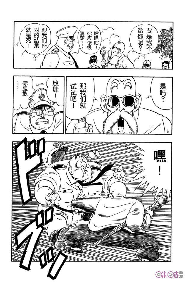 龙珠 第73话 第10页