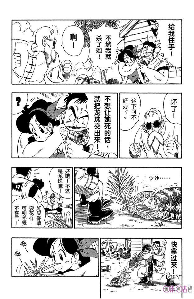 龙珠 第73话 第14页