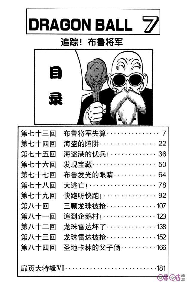 龙珠 第73话 第6页