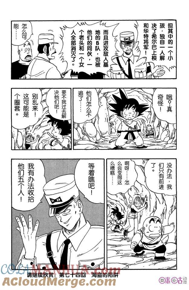 龙珠 第73话 第21页