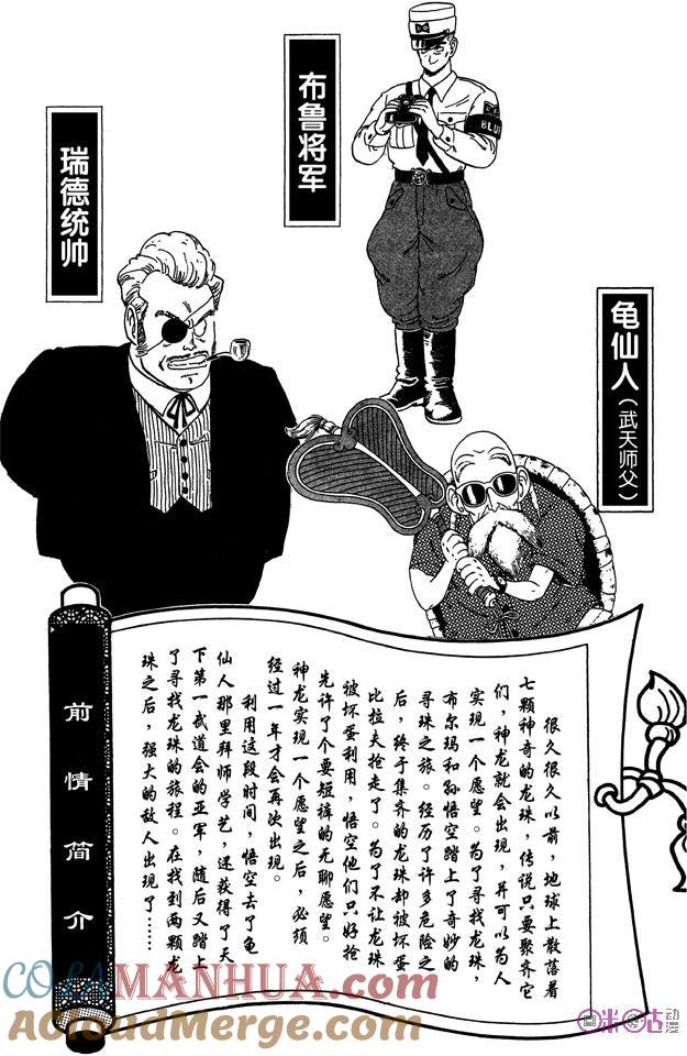龙珠 第73话 第5页