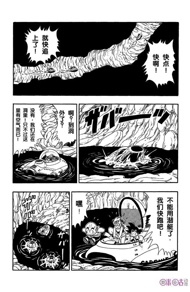 龙珠 第73话 第18页