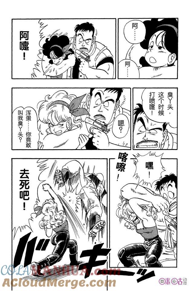 龙珠 第73话 第15页