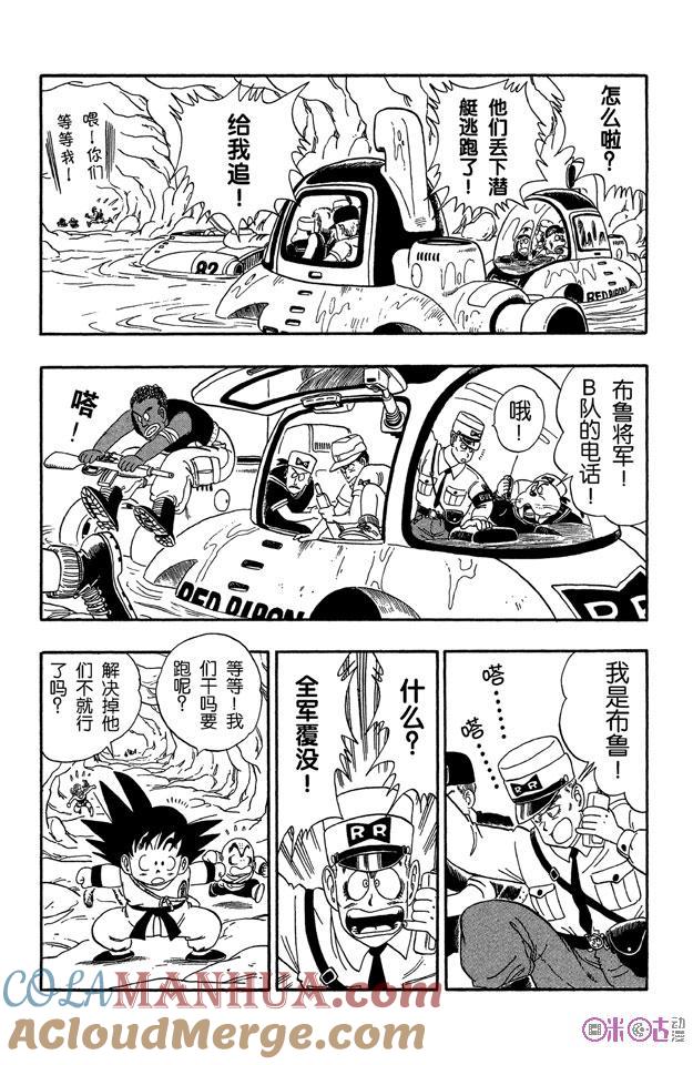 龙珠 第73话 第19页