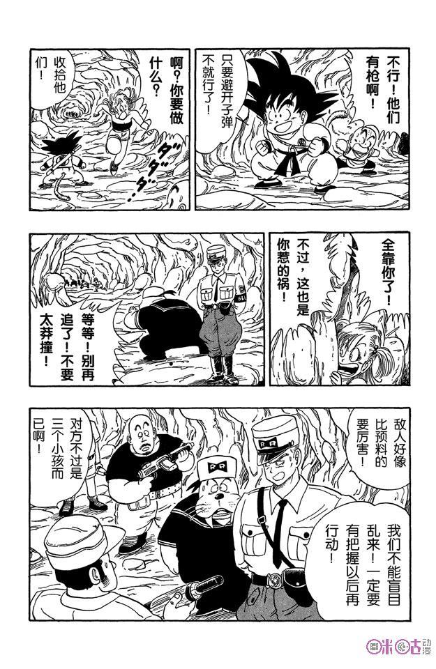 龙珠 第73话 第20页