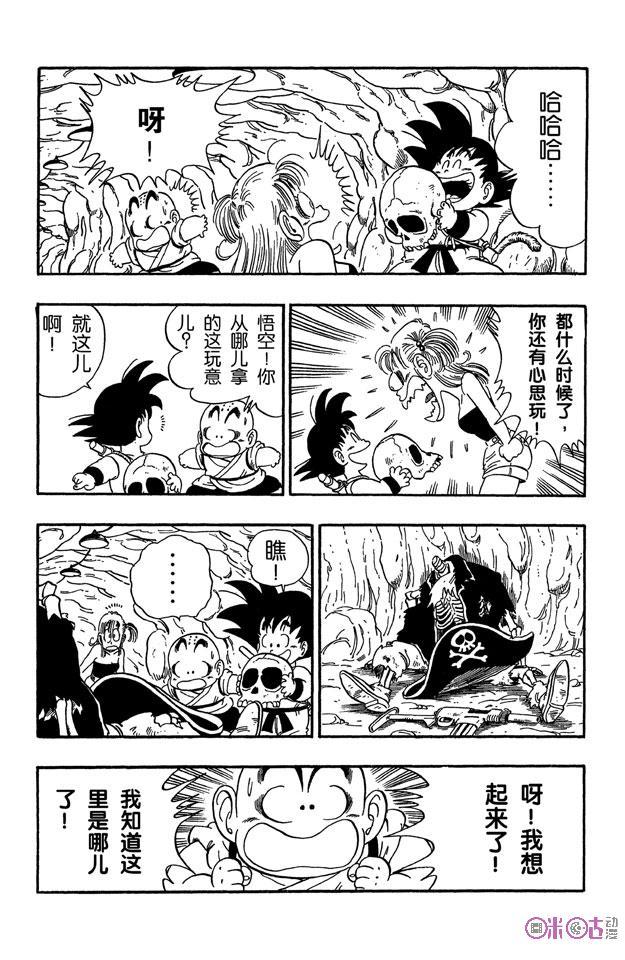 龙珠 第74话 第4页
