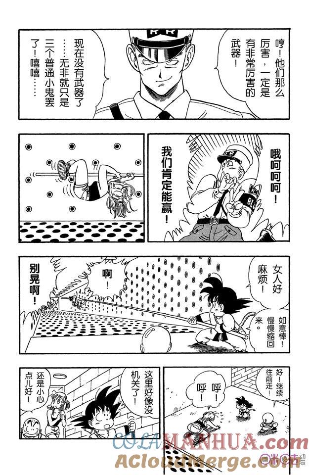 龙珠 第74话 第11页