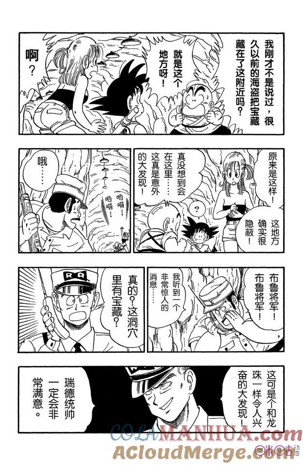 龙珠 第74话 第5页