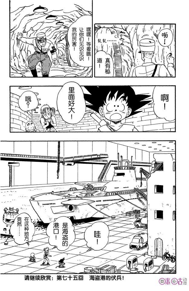 龙珠 第74话 第14页