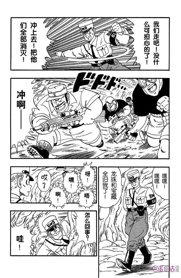 龙珠 第74话 第12页
