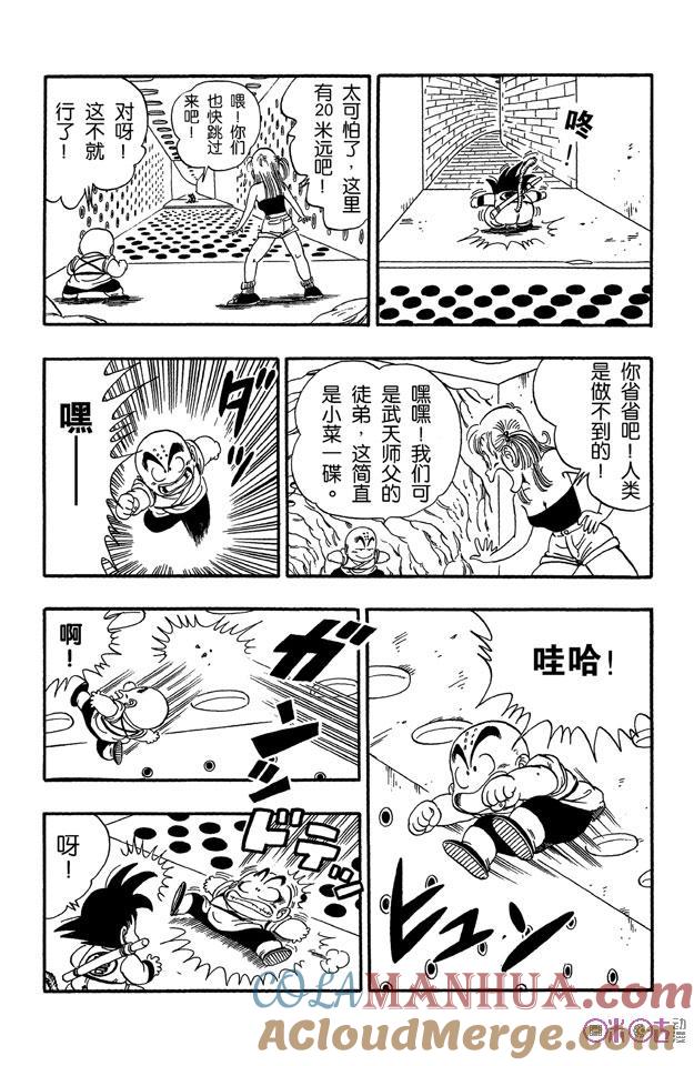 龙珠 第74话 第9页
