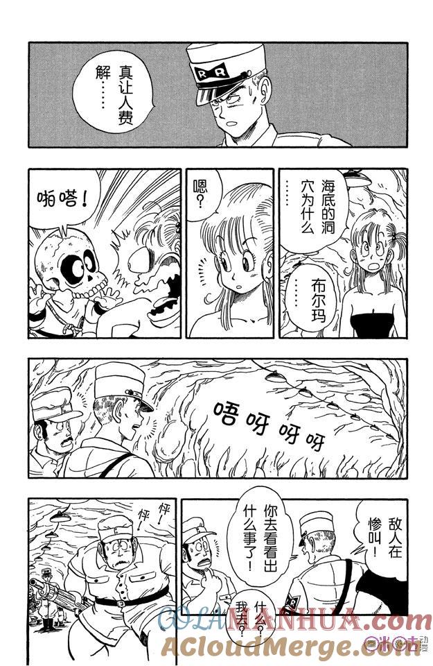 龙珠 第74话 第3页