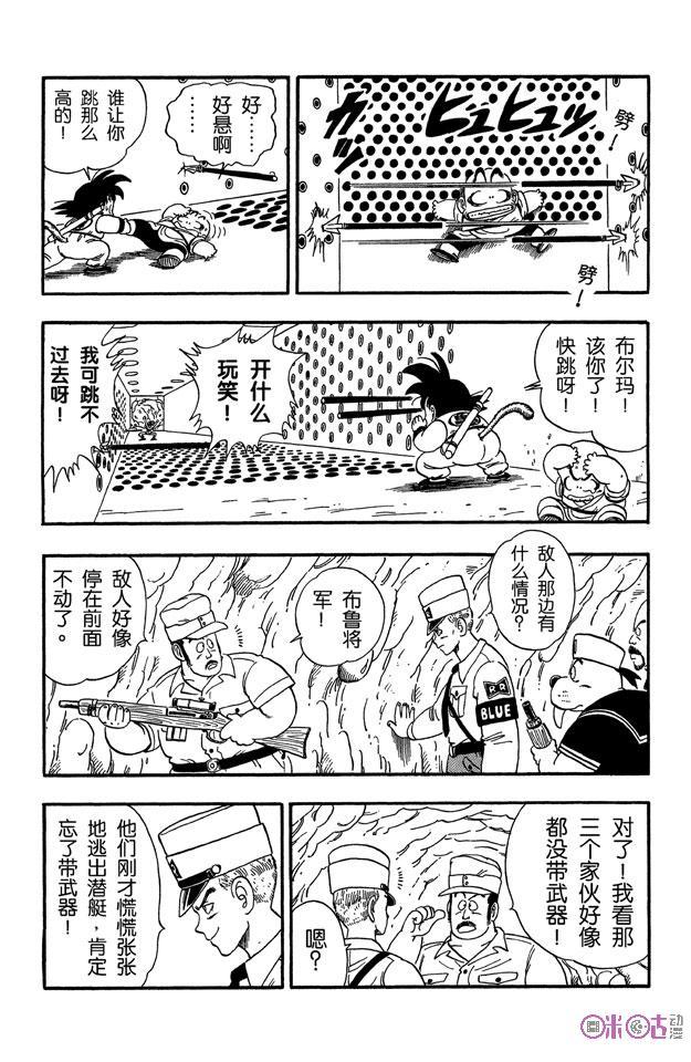 龙珠 第74话 第10页
