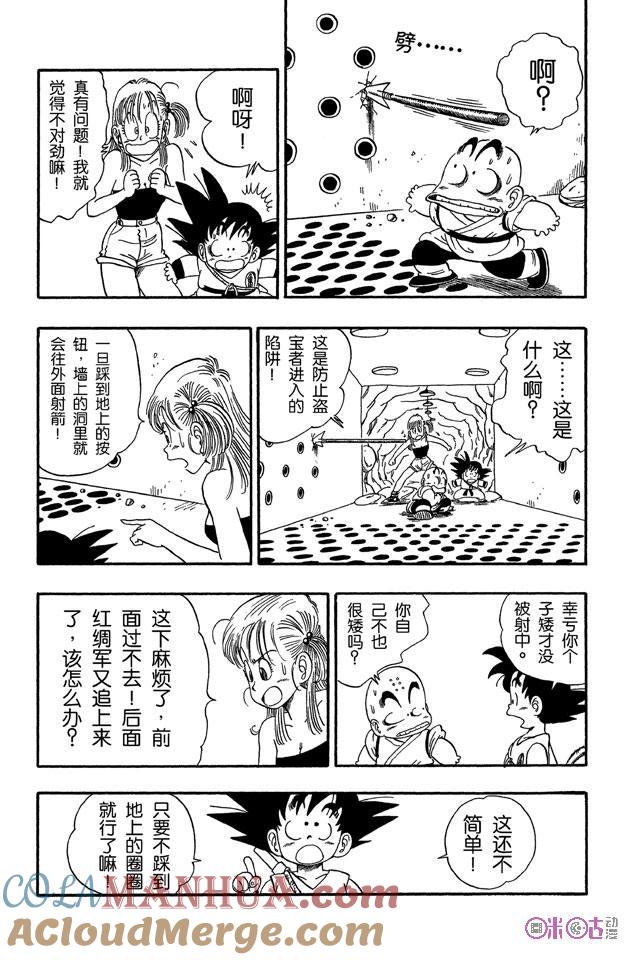 龙珠 第74话 第7页