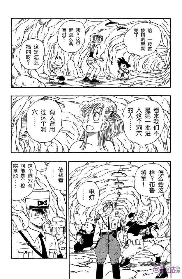 龙珠 第74话 第2页