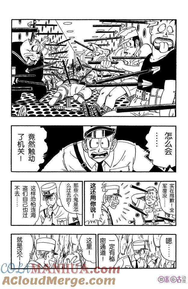龙珠 第74话 第13页