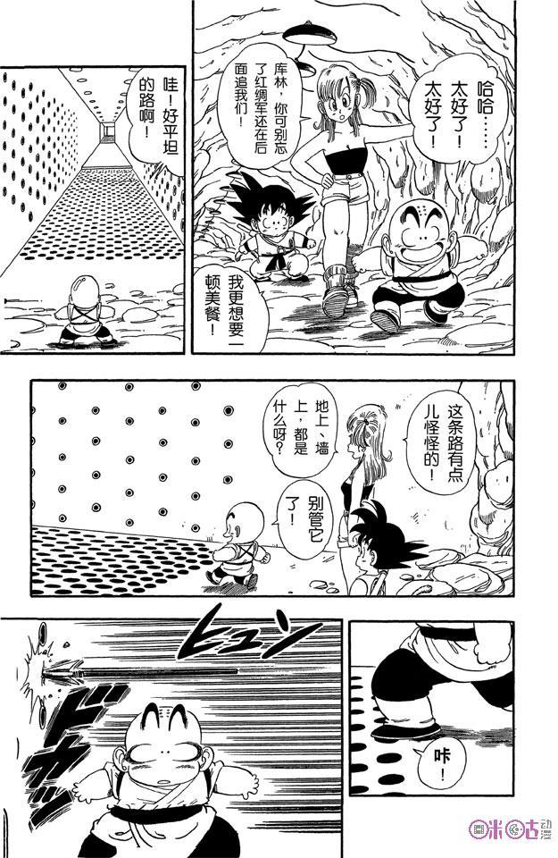 龙珠 第74话 第6页