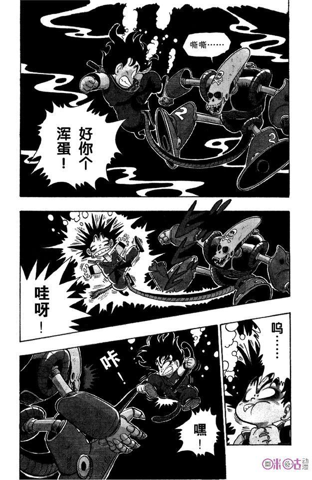 龙珠 第75话 第8页