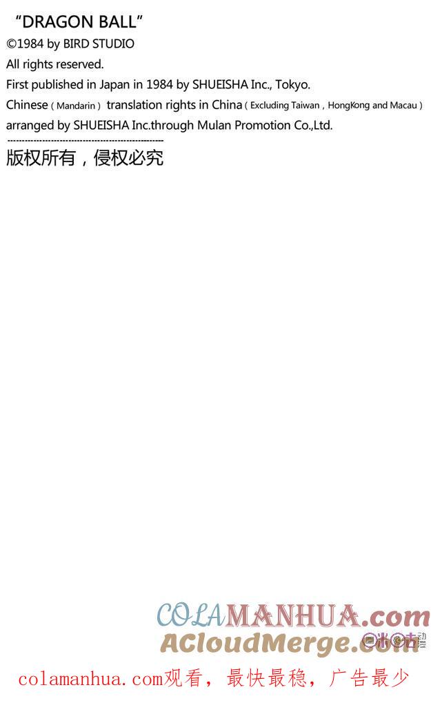 龙珠 第75话 第15页