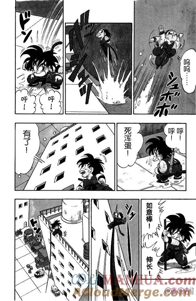 龙珠 第75话 第9页