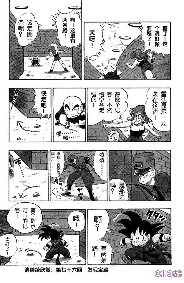 龙珠 第75话 第14页