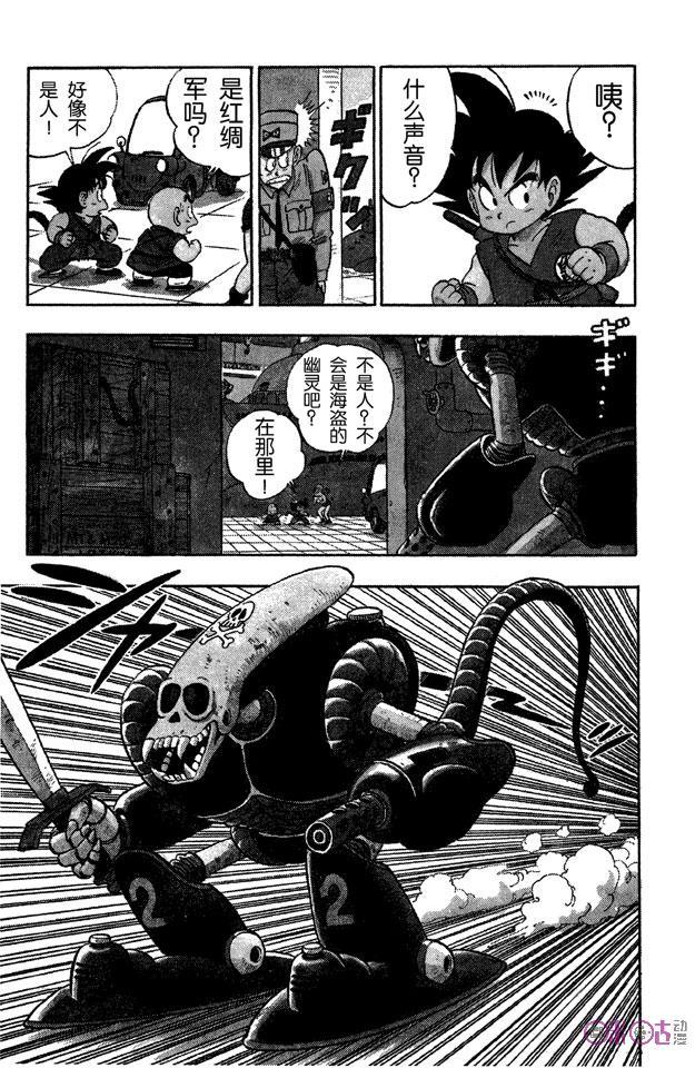 龙珠 第75话 第2页