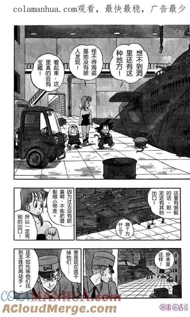 龙珠 第75话 第1页