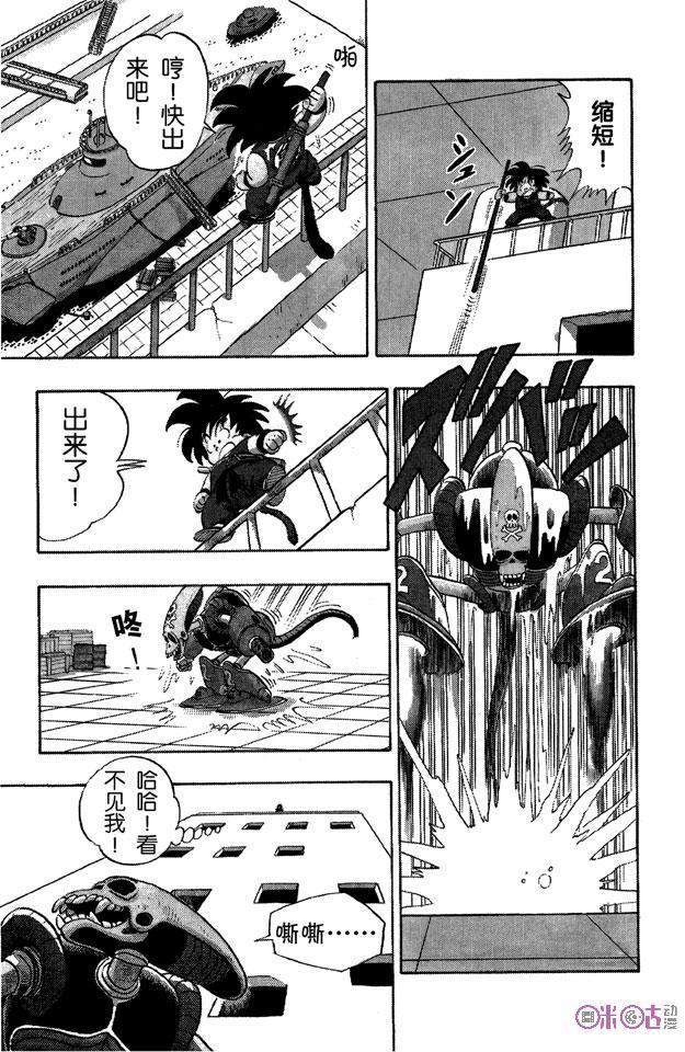 龙珠 第75话 第10页