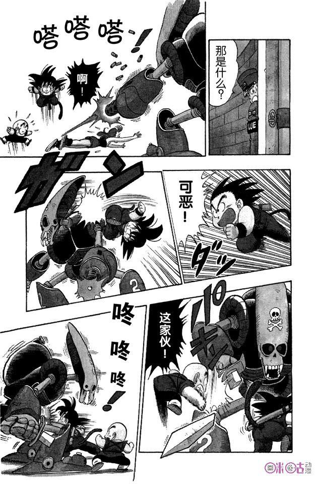 龙珠 第75话 第4页