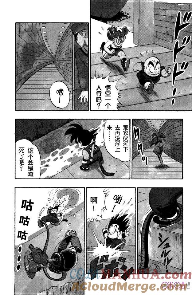 龙珠 第75话 第7页
