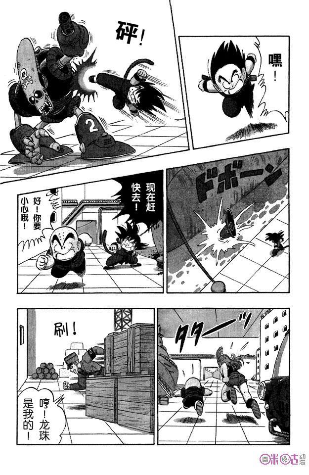 龙珠 第75话 第6页