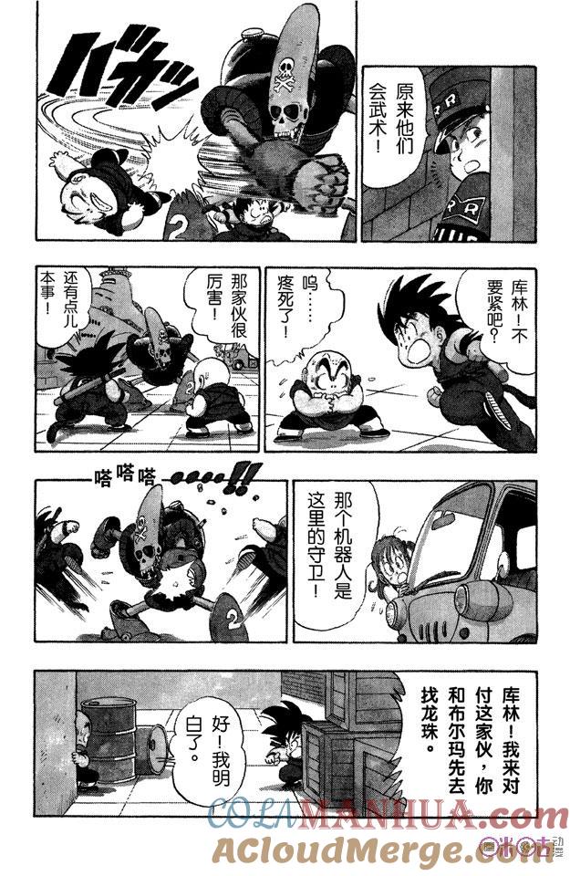 龙珠 第75话 第5页