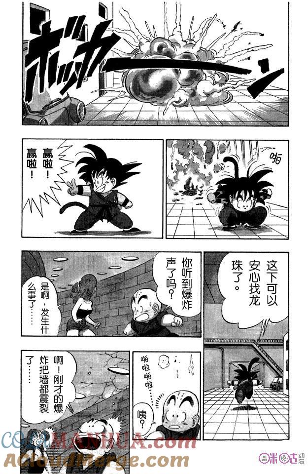 龙珠 第75话 第13页