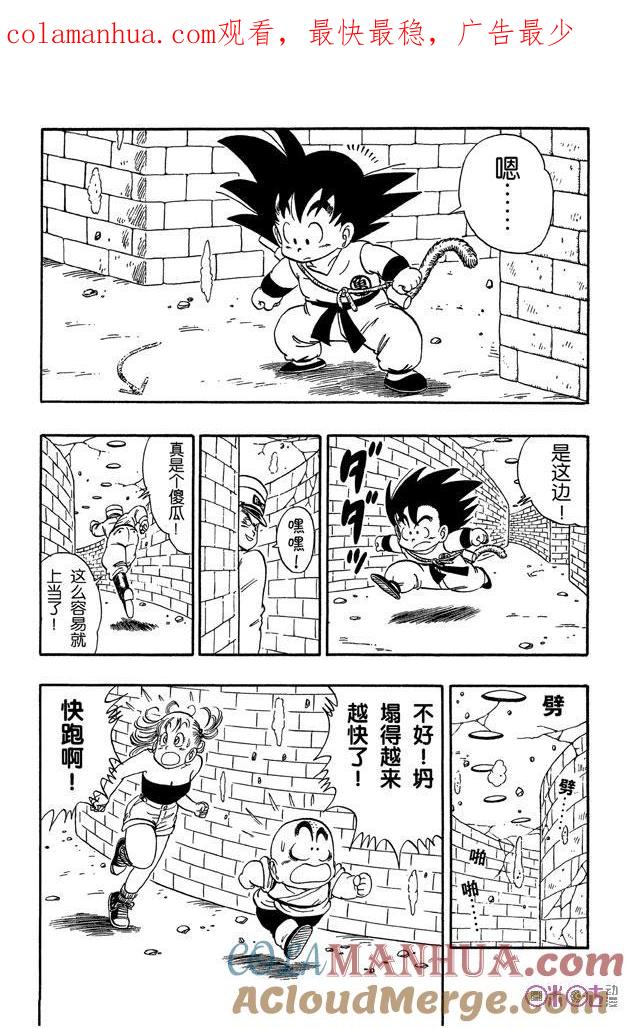 龙珠 第76话 第1页