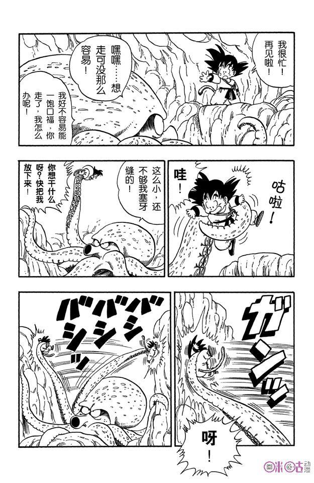 龙珠 第76话 第6页