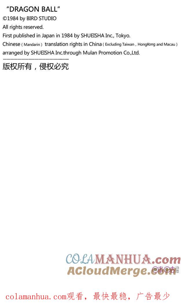 龙珠 第76话 第15页